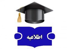 اطلاعیه انتخاب واحد نیمسال اول ۱۴۰۳-۱۴۰۲